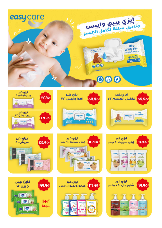 hyper-one offers from 25jul to 1jun 2025 عروض هايبر وان من 25 يوليو حتى 1 يونيو 2025 صفحة رقم 44